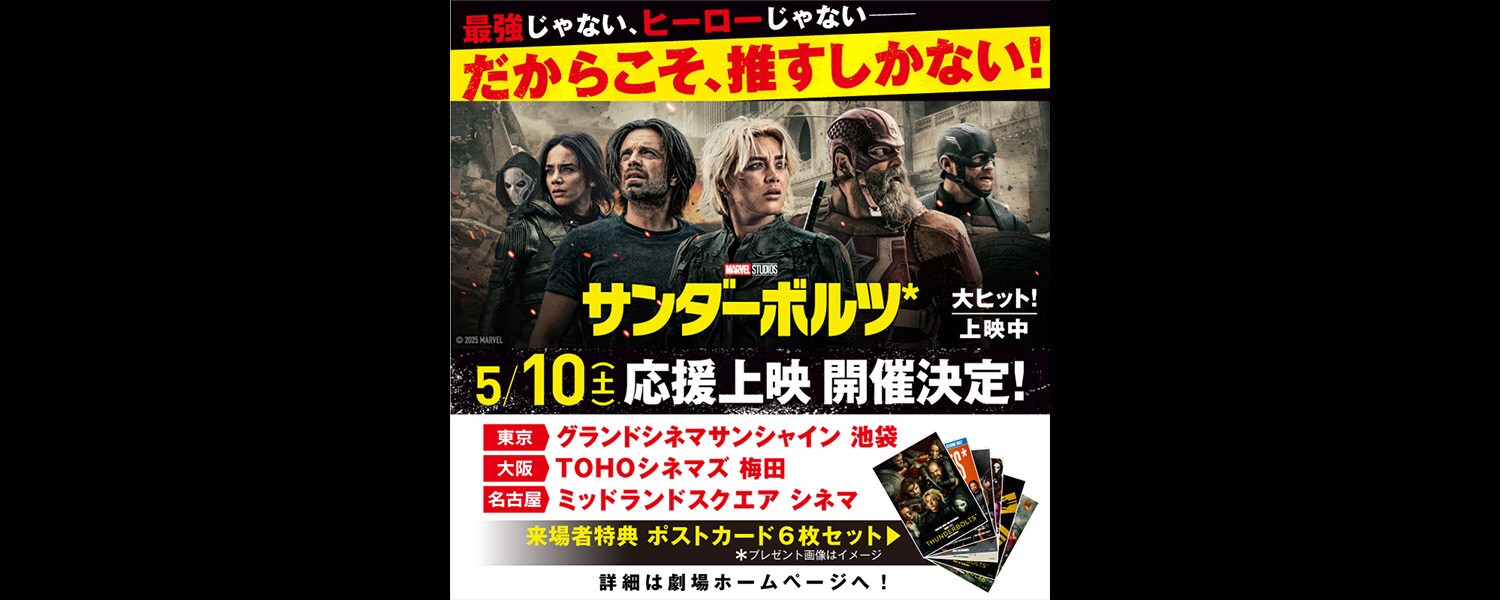 サンダーボルツ　応援上映　ポストカード thmhouen_d828713e.jpeg