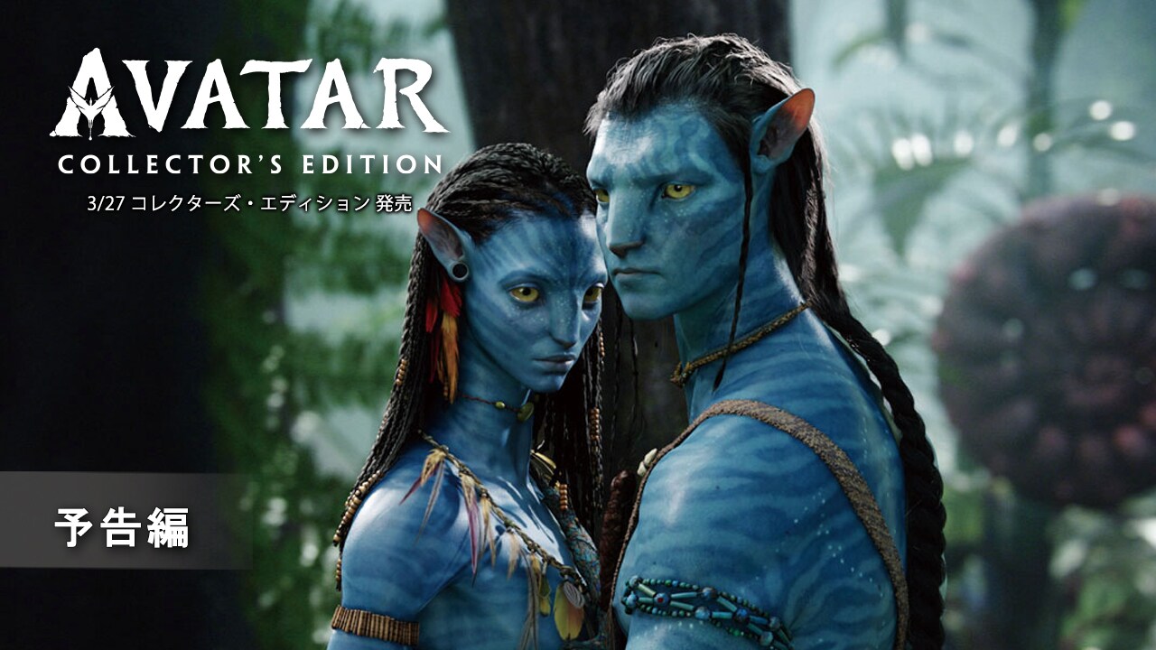 ジェームズ・キャメロン監督のヒット作が、 初4K Ultra HD&初