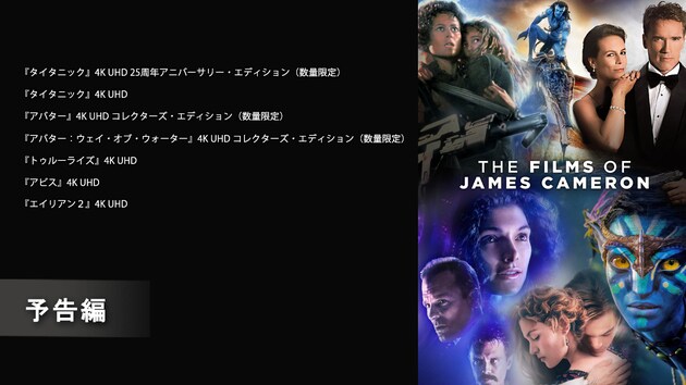 アバター 4K UHD コレクターズ・エディション('09米)〈数量限定・5枚… thum_titanic_re_b6fecf5a.jpeg?