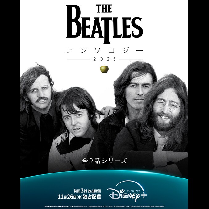 ドキュメンタリー『ザ・ビートルズ・アンソロジー』2025年11月26