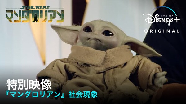 映画『スター・ウォーズ／マンダロリアン・アンド・グローグー』公式
