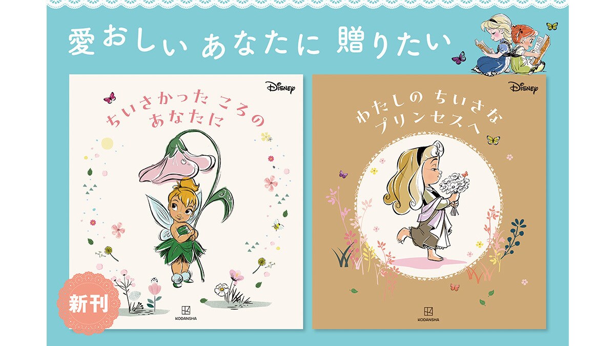 新刊6月24日発売！】ディズニー アニメーターズコレクション
