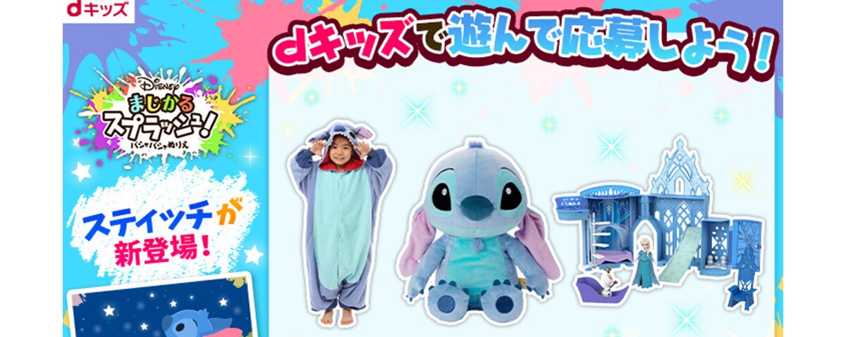 プレゼントキャンペーン開催中！！魔法のぬりえアプリ「Disney