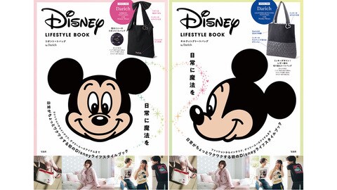 ディズニー卒論　参考図書 高橋愛さん登場！ディズニーの新ライフスタイルコンセプト『日常