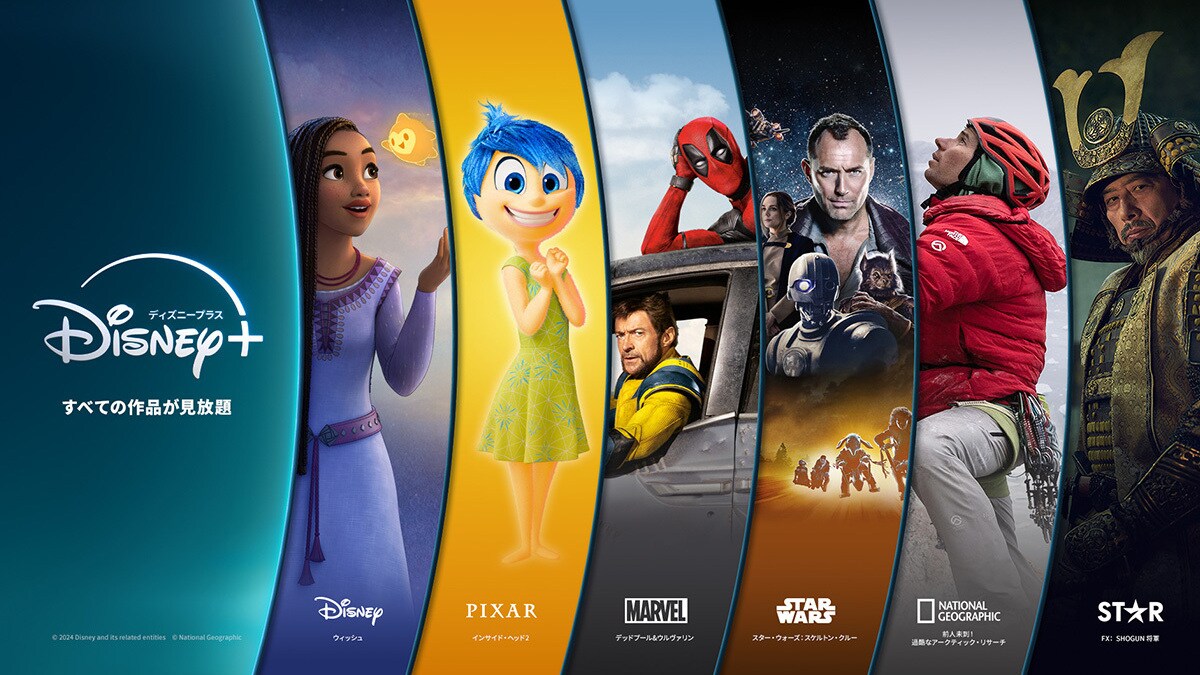 「ディズニープラス」 料金改定のお知らせ