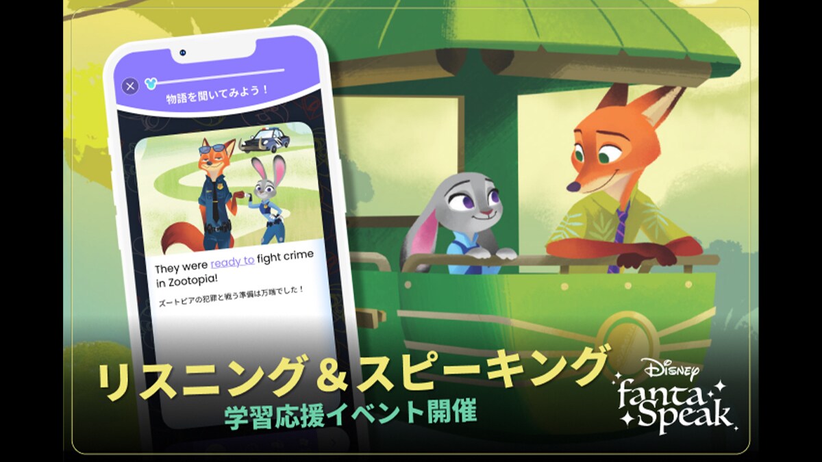 アルク】英語初心者にもおすすめ！『ズートピア』で学べる教材の追加を