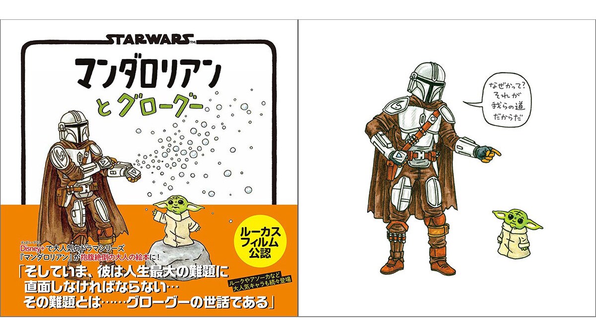 大ヒット！映画『スター・ウォーズ／マンダロリアン・アンド