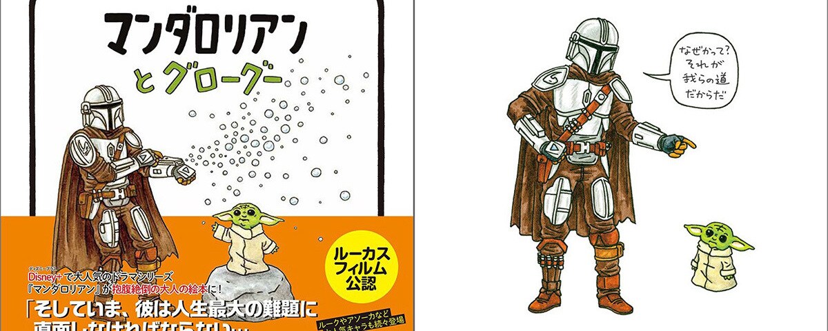 大ヒット！映画『スター・ウォーズ／マンダロリアン・アンド