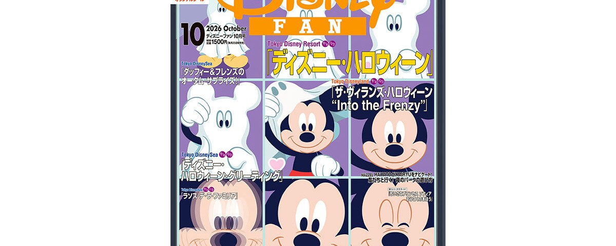 Disney FAN特設サイト｜ディズニーパブリッシング (本・デジタル