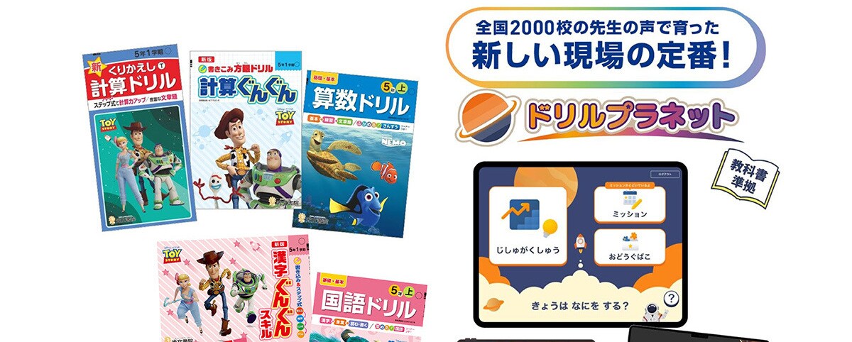 ニュース一覧｜学習・知育｜ディズニーパブリッシング (本・デジタル