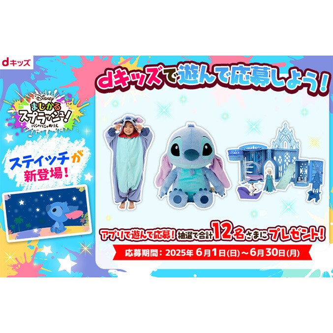 プレゼントキャンペーン開催中！！魔法のぬりえアプリ「Disney