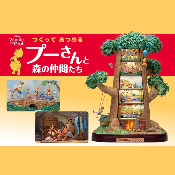 デアゴスティーニより『つくって あつめる プーさんと森の仲間たち』創刊！
