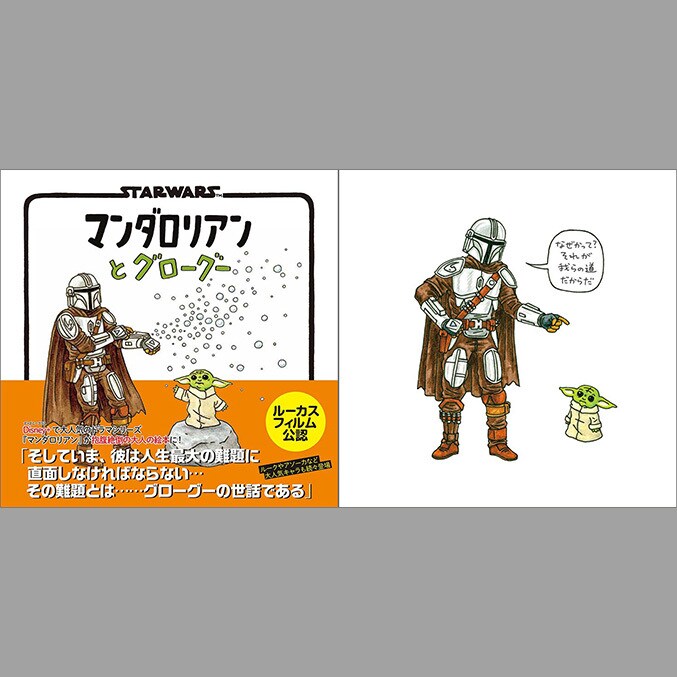 大ヒット！映画『スター・ウォーズ／マンダロリアン・アンド