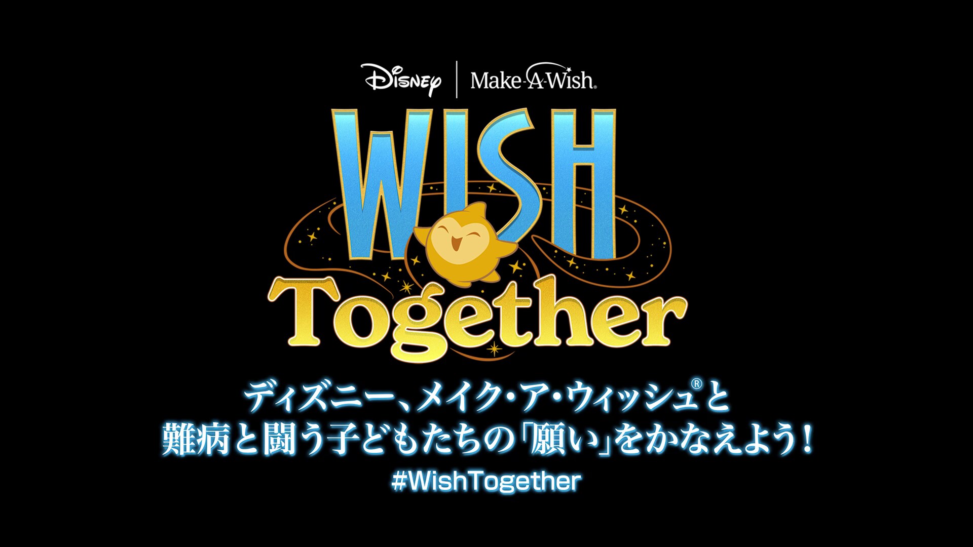 Wish Together｜ディズニー公式｜Disney.jp