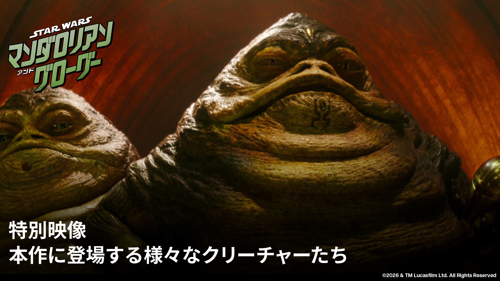 スター・ウォーズ／マンダロリアン・アンド・グローグー』【販売方法