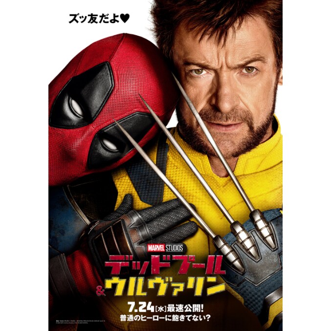 夏の超大作『デッドプール＆ウルヴァリン』7月24日の世界最速 公開直前！2024年夏はMARVELが席巻！ ～全国展開のPOP UP  STOREや期間限定のカフェなど お楽しみコンテンツも盛りだくさん～