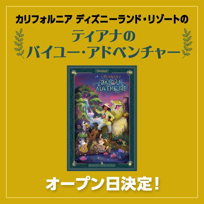 D23で発表！アメリカ ディズニーリゾート、これからのプロジェクト