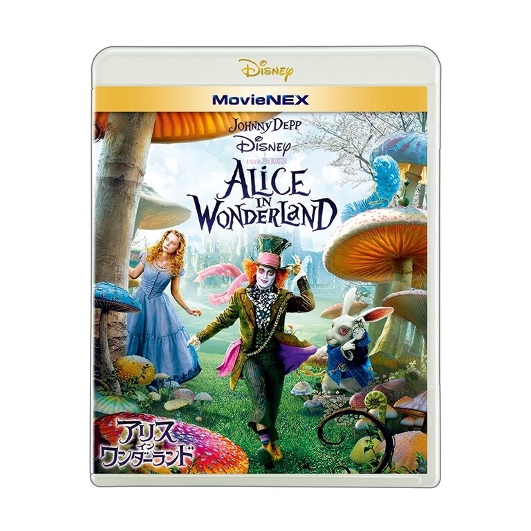 アリス・イン・ワンダーランド|ブルーレイ・DVD・デジタル配信 アリス・イン・ワンダーランド|ブルーレイ・DVD・デジタル配信