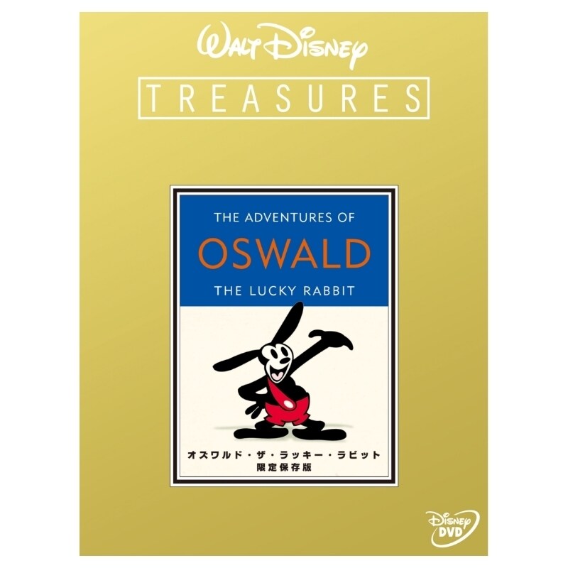 オズワルド・ザ・ラッキー・ラビット 限定保存版｜ブルーレイ・DVD