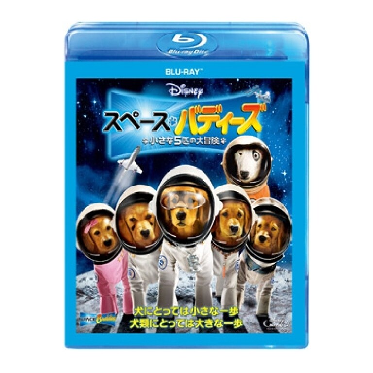 スペース・バディーズ／小さな5匹の大冒険｜ブルーレイ・DVD・デジタル