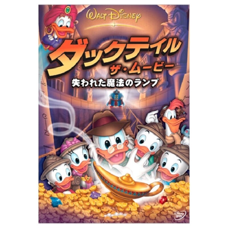 ダックテイル・ザ・ムービー　USオリジナル映画ポスター ダックテイル・ザ・ムービー USオリジナル映画ポスター Amazon.com