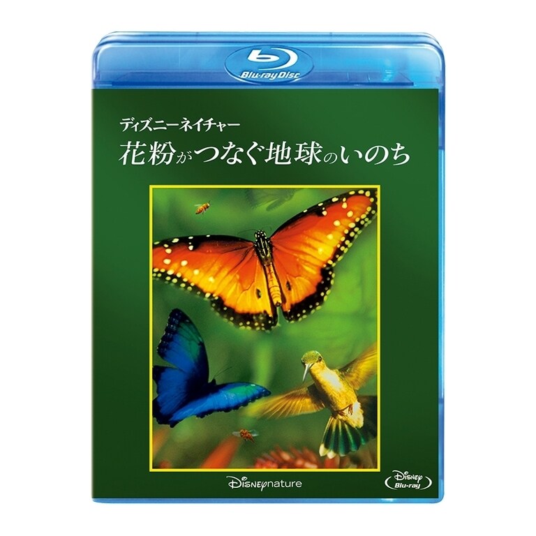ディズニーネイチャー／花粉がつなぐ地球のいのち｜ブルーレイ・DVD
