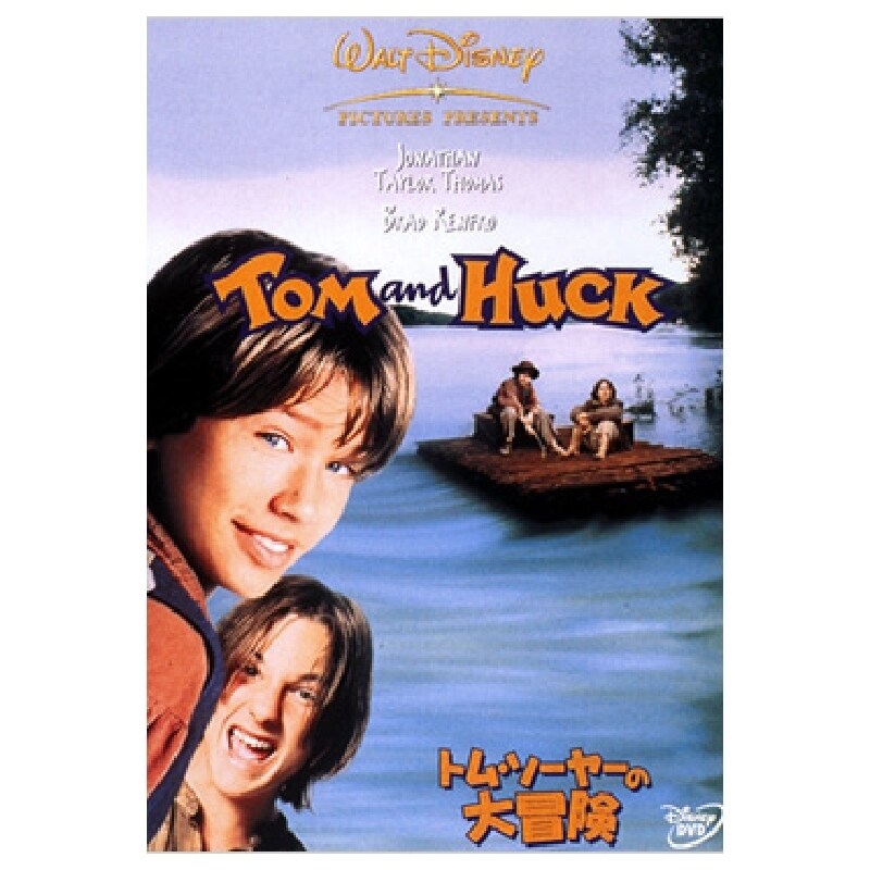 トム・ソーヤーの大冒険｜ブルーレイ・DVD・デジタル配信｜ディズニー公式