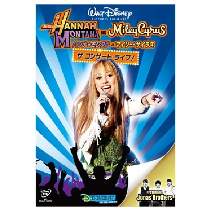 ディズニー ハンナ・モンタナ DVD & Blu-ray セット bedf1491-95db-4f52-9ec7-
