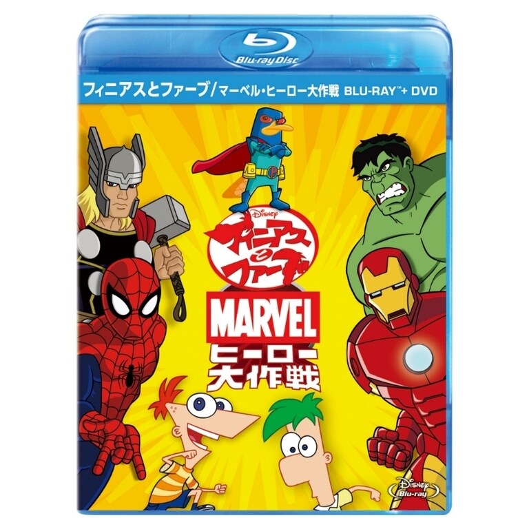 フィニアスとファーブ／マーベル・ヒーロー大作戦｜ブルーレイ