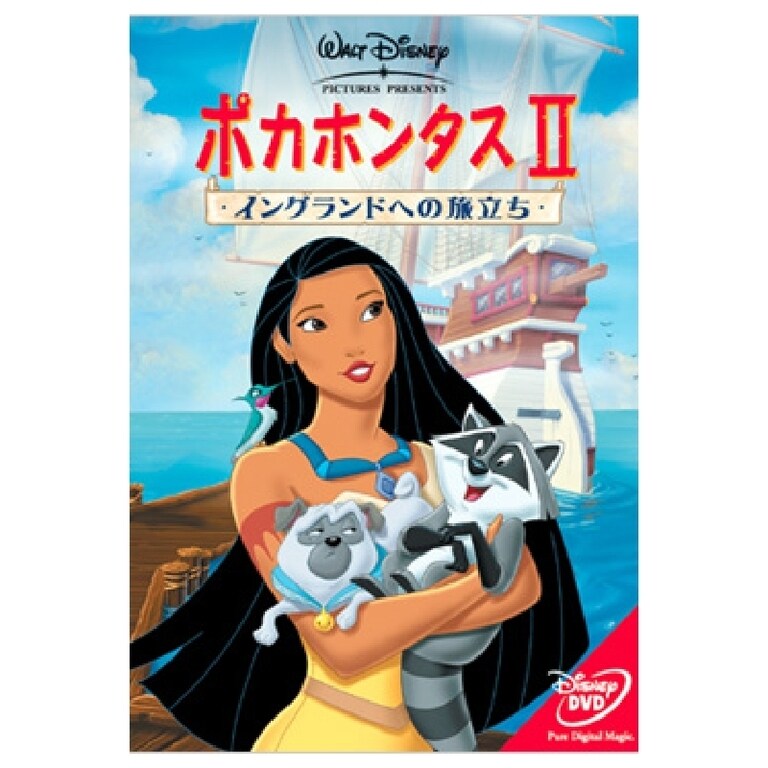 ポカホンタス　USオリジナル映画ポスター ポカホンタス USオリジナル映画ポスター ポカホンタス USオリジナル