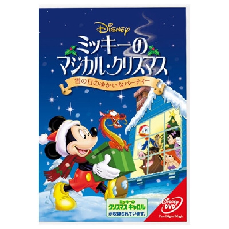 ミッキーのマジカル・クリスマス／雪の日のゆかいなパーティー｜ブルーレイ・DVD・デジタル配信｜ディズニー公式