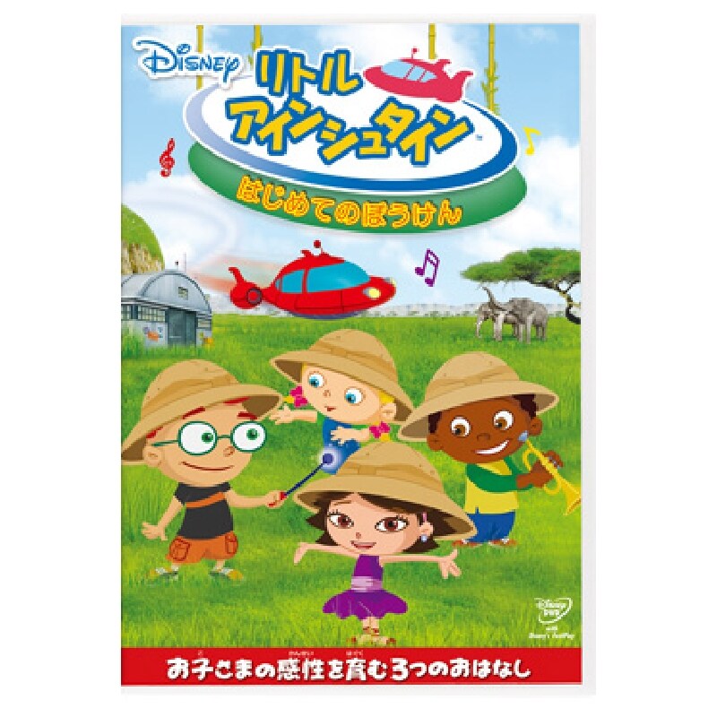 Amazon.co.jp: リトル・アインシュタイン/おうごんのピラミッド