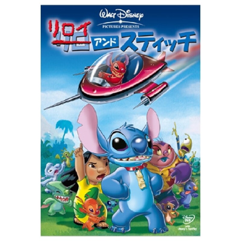 リロイ＆スティッチ｜ブルーレイ・DVD・デジタル配信