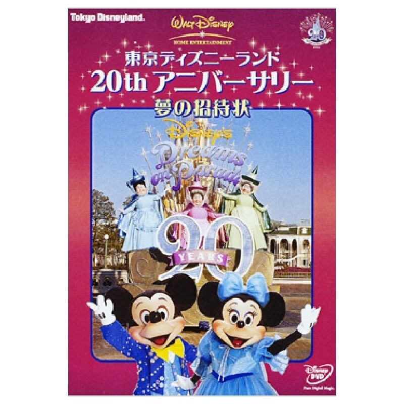 東京ディズニーランド20thアニバーサリー／夢の招待状