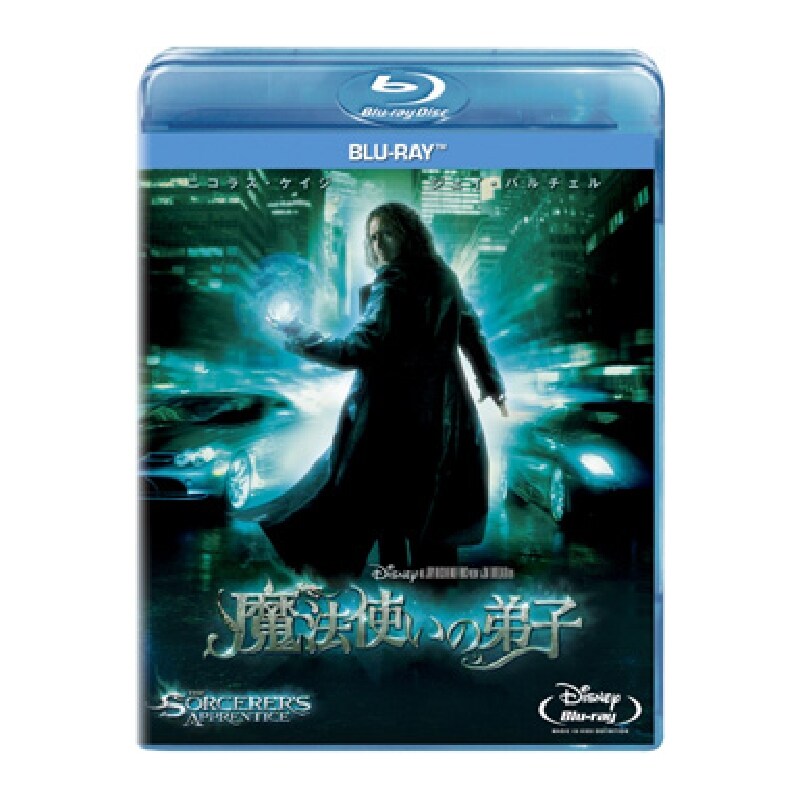 魔法使いの弟子｜ブルーレイ・DVD・デジタル配信｜ディズニー公式