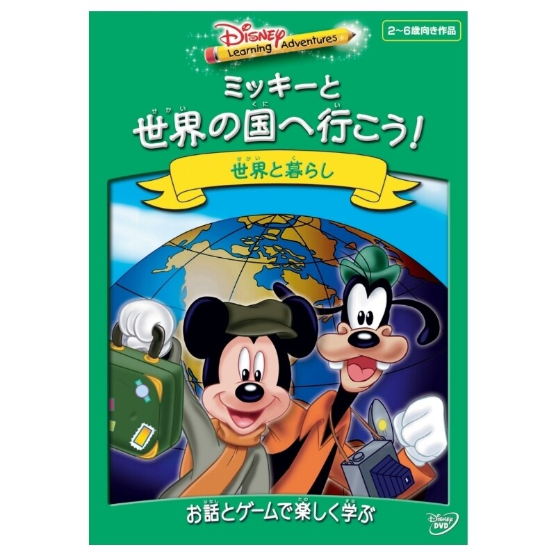 公式サイト - ハイブランドの新作が続々登場 Disney Adventures／ミッキーと世界の国へ行こう Learning 生地/糸