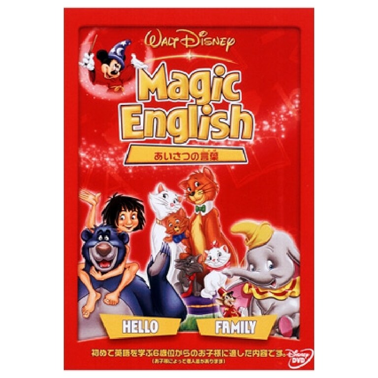 Magic English／あいさつの言葉｜ブルーレイ・DVD・デジタル配信 