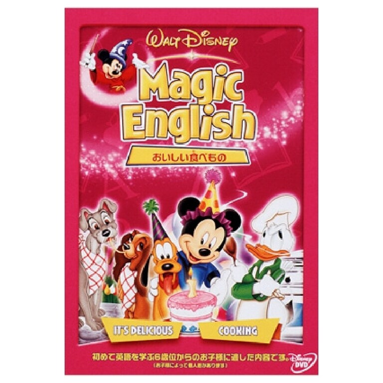 Magic English／おいしい食べもの｜ブルーレイ・DVD・デジタル