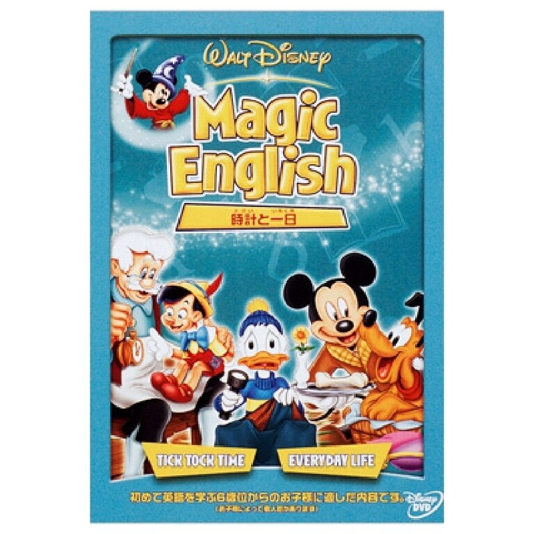 Magic English／時計と一日｜ブルーレイ・DVD・デジタル配信