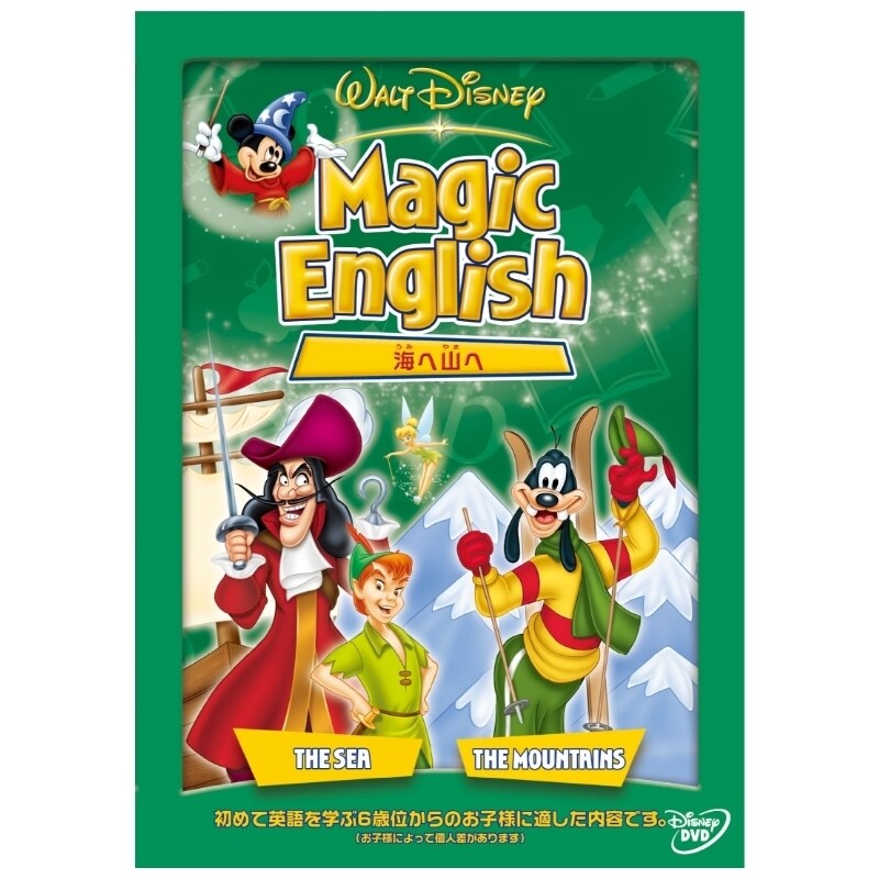 Magic English／海へ山へ | ブルーレイ・DVD・デジタル配信