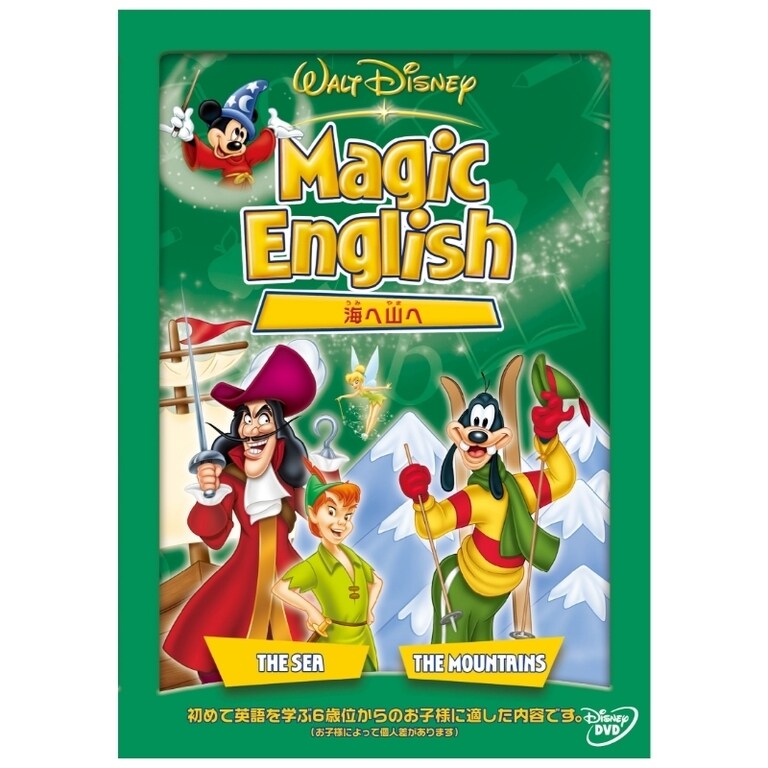 Magic English／海へ山へ | ブルーレイ・DVD・デジタル配信