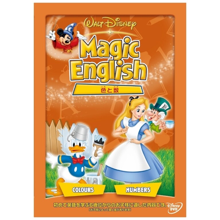Magic English／色と数｜ブルーレイ・DVD・デジタル配信