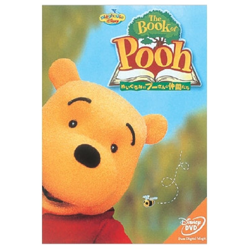 The Book of Pooh／ぬいぐるみのプーさんと仲間たち｜ブルーレイ・DVD
