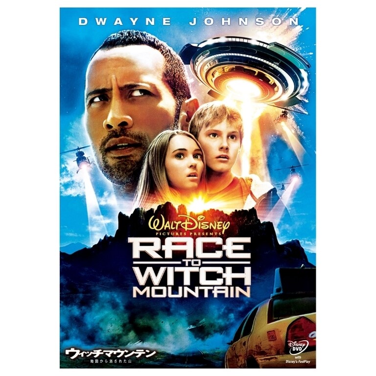 ウィッチマウンテン／地図から消された山｜ブルーレイ・DVD・デジタル