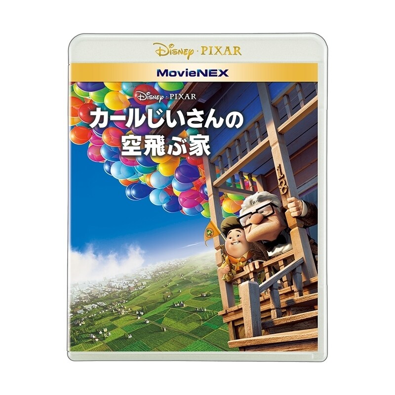 Amazon.co.jp: 【メーカー特典あり】カールじいさんの空飛ぶ家