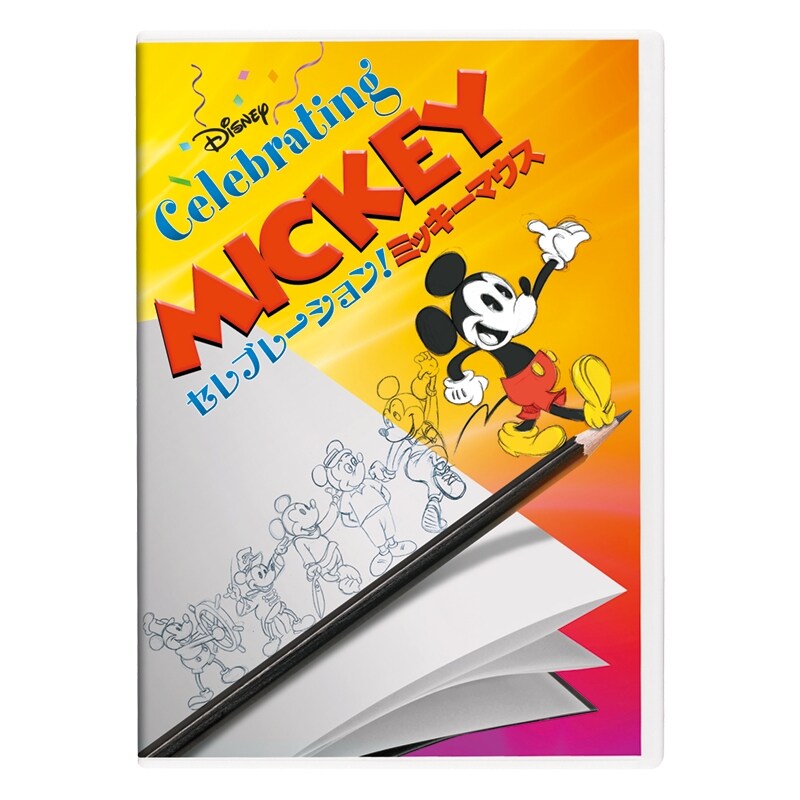 セレブレーション！ミッキーマウス｜ブルーレイ・DVD・デジタル配信｜ディズニー公式
