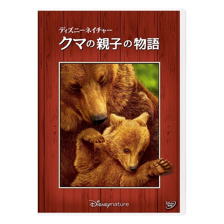 クマのキャラクター DVD ブラザー・ベア｜ブルーレイ・DVD・デジタル配信｜ディズニー公式