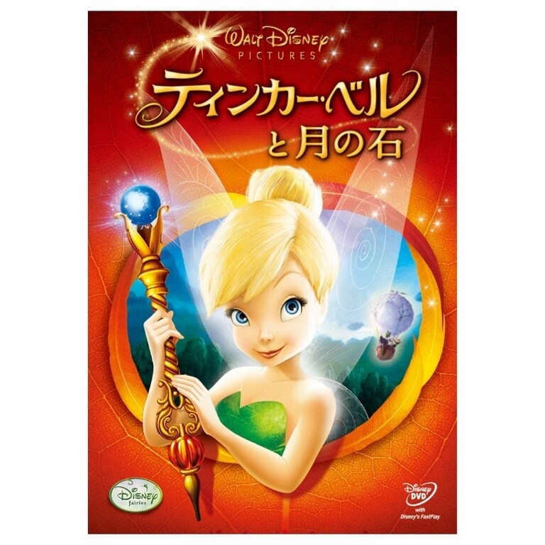ティンカー・ベルと月の石｜ブルーレイ・DVD・デジタル配信