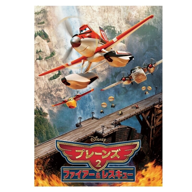 63%OFF!】 プレーンズ２ ファイアー レスキュー ＭｏｖｉｅＮＥＸ