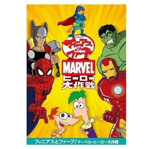 【中古】フィニアスとファーブ（７枚セット）ザ・ムービー、今日はこれで決まりだ！、メリー・ペリー・クリスマス、ペリー・ファイル、アニマル・エージェント、マーベル・ヒーロー大作戦、スター・ウォーズ大作戦 全７巻セット Amazon.co.jp: フィニアスとファーブ/スター・ウォーズ大作戦